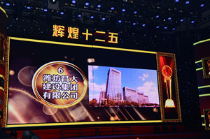 總經理朱九洲參加全市輝煌“十二五”系列評選頒獎活動并代表集團公司接受“十大明星企業(yè)